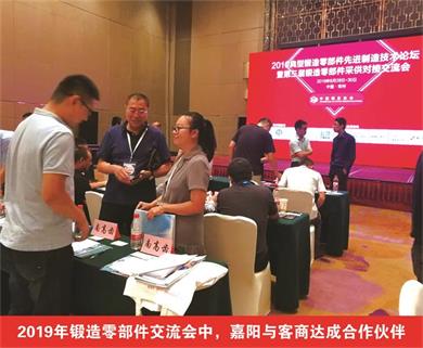 2019年鍛造零部件交流會(huì)中，嘉陽(yáng)與客商達(dá)成合作伙伴